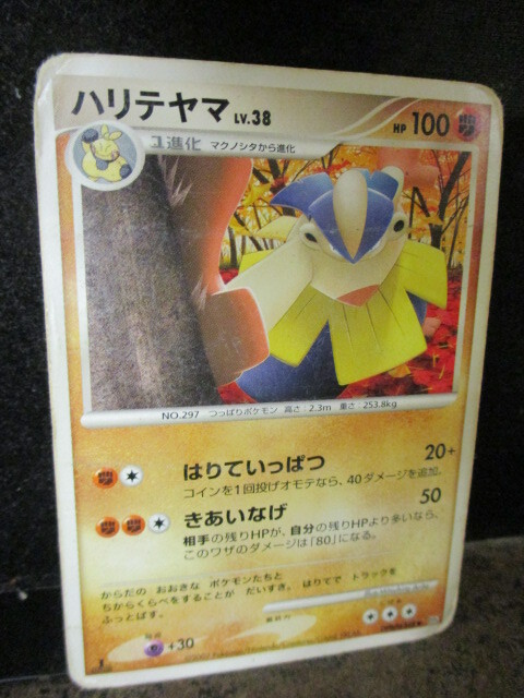 ◎ポケモンカード ハリテヤマ 即決!!拍卖