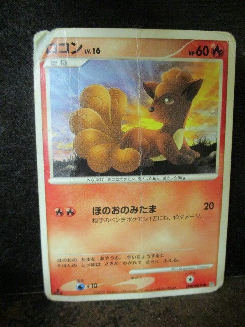 ◎ポケモンカード ロコン その3 即決!!拍卖