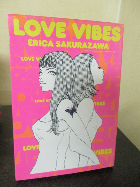 ◎桜沢エリカ  LOVE VIBES 大判 全1巻 即決!!拍卖