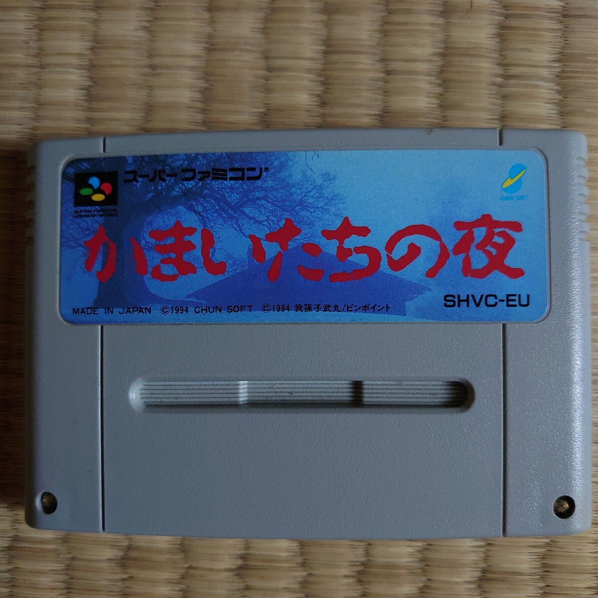 作動確認済み かまいたちの夜 スーパーファミコン レトロ拍卖