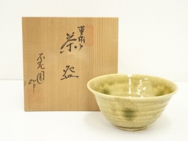 ys7398376; 宗sou 不老園造 黄瀬戸茶碗(共箱)【道】拍卖
