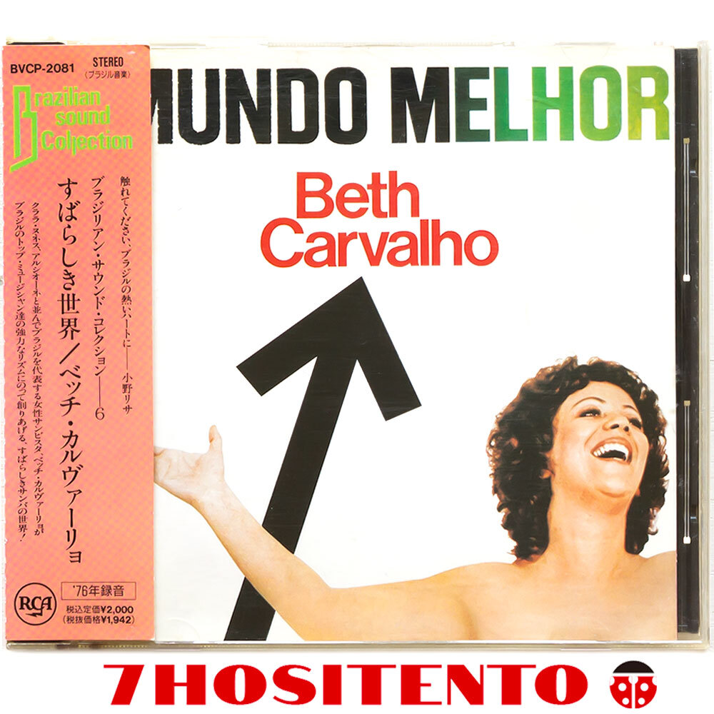 ★サンバの女王Beth Carvalhoによる1976年作★国内盤初盤/解説/対訳付★Mundo Melhor★CD6枚まで同梱発送可能拍卖