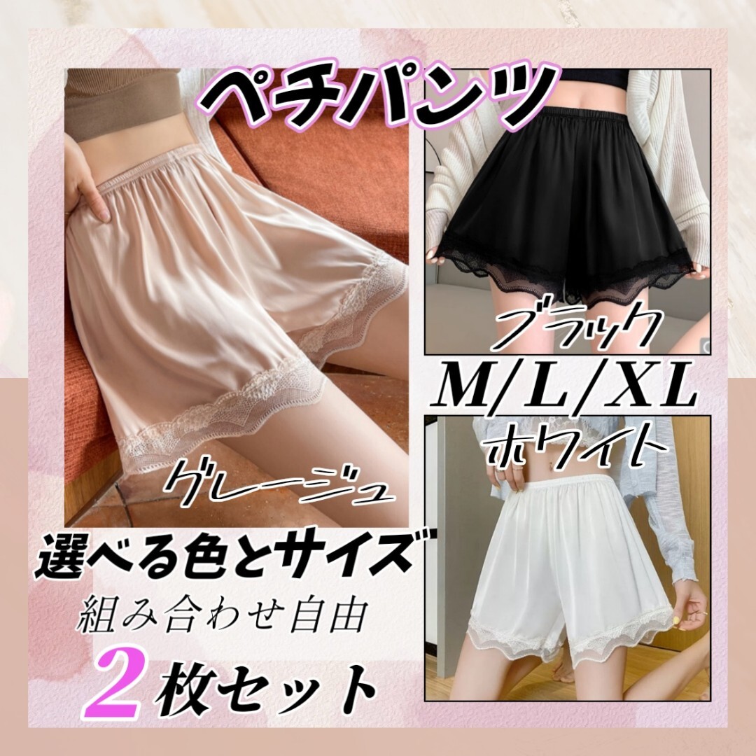 ①【2枚セット!】ペチパンツ ペチコート ホワイト グレージュ ブラック アンダーパンツ インナー パンツ レース ウエストゴム 透け防止拍卖
