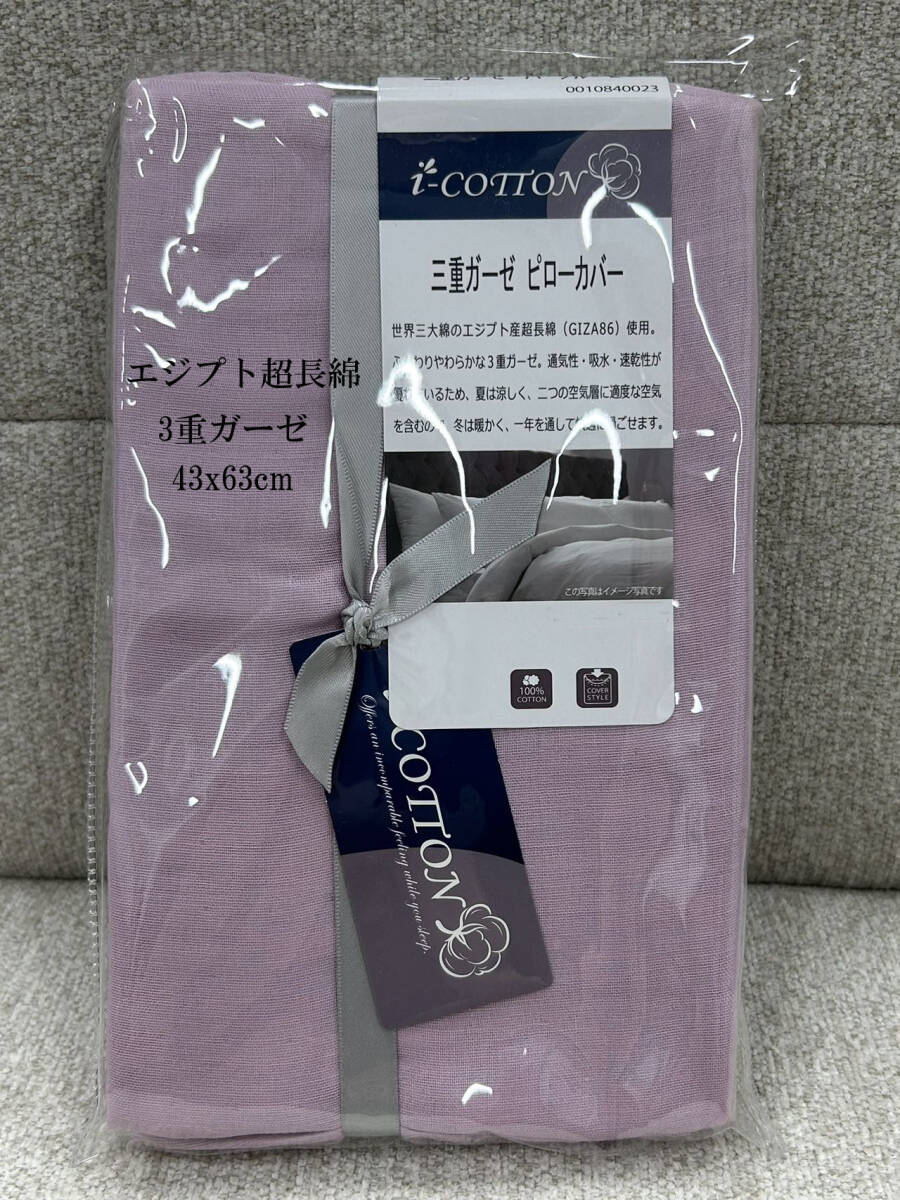 枕カバー43x63 ガーゼ エジプト超長綿 無地 3重ガーゼ まくらカバー ピローケース 柔らかい 封筒式 速乾 通気 300本高密度生地 パープル拍卖