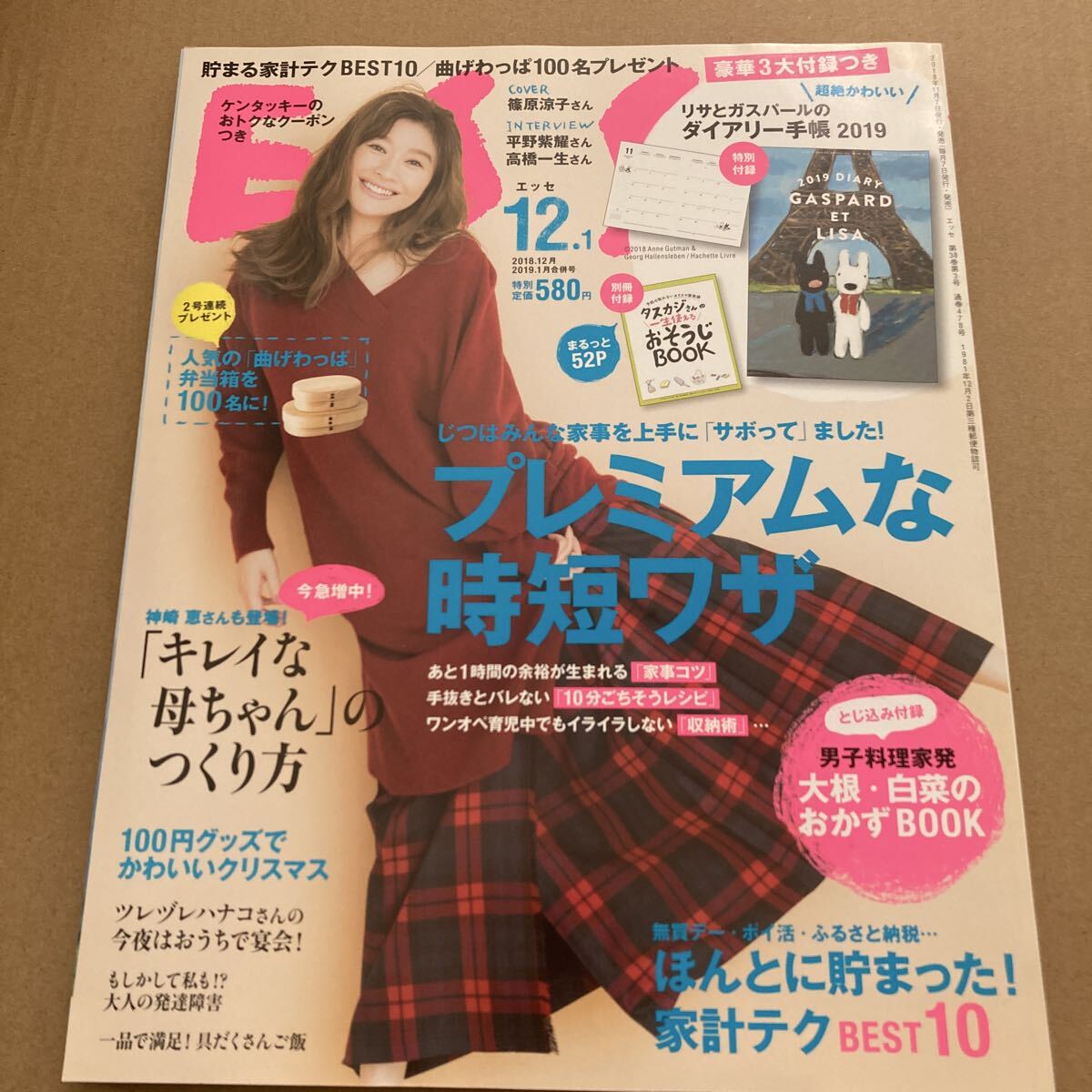 ESSE(エッセ) 2019年1月号 (扶桑社)◆篠原涼子/平野紫耀/高橋一生拍卖
