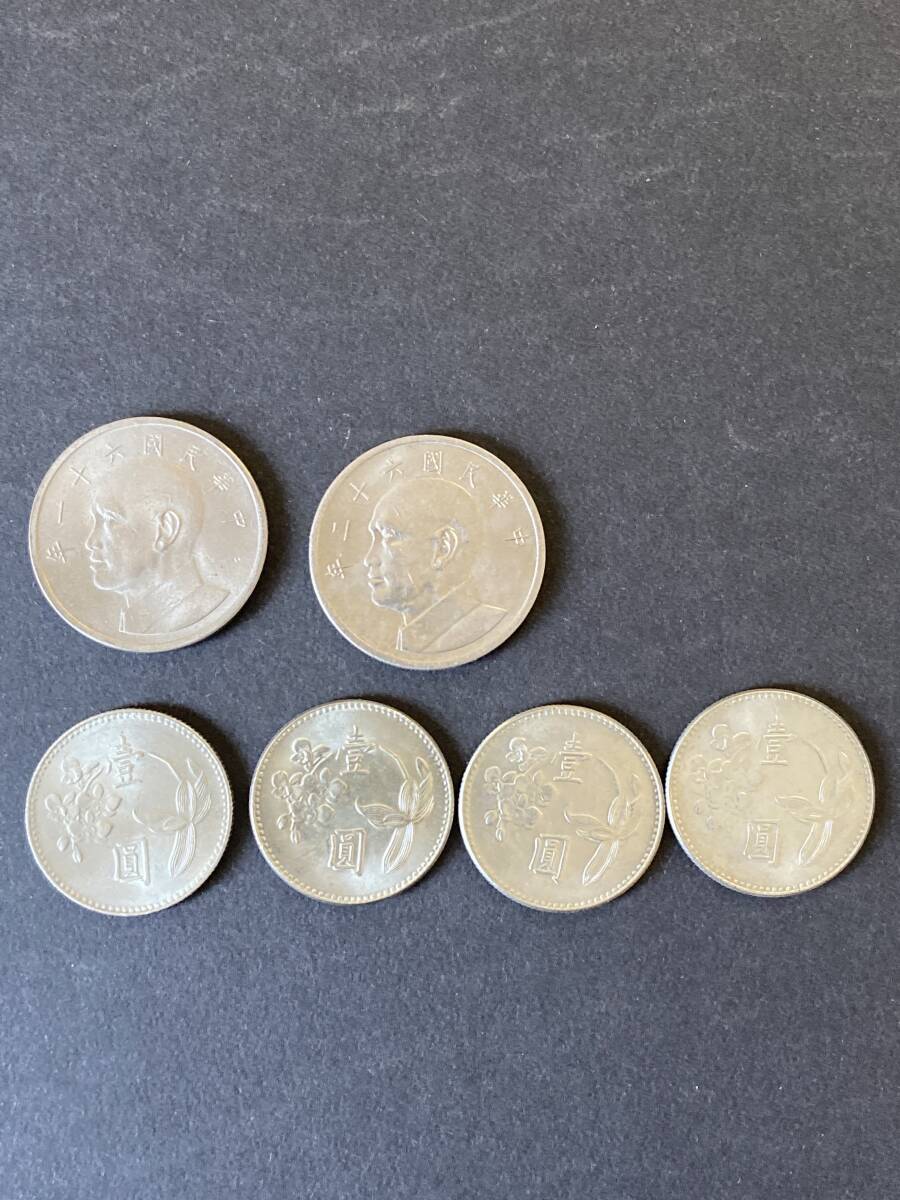 Z95 【美品 未使用】中国 中華民国 台湾 五圓 一圓 6枚 総重量43g 貨幣 硬貨 コレクション メダル 外国貨幣拍卖