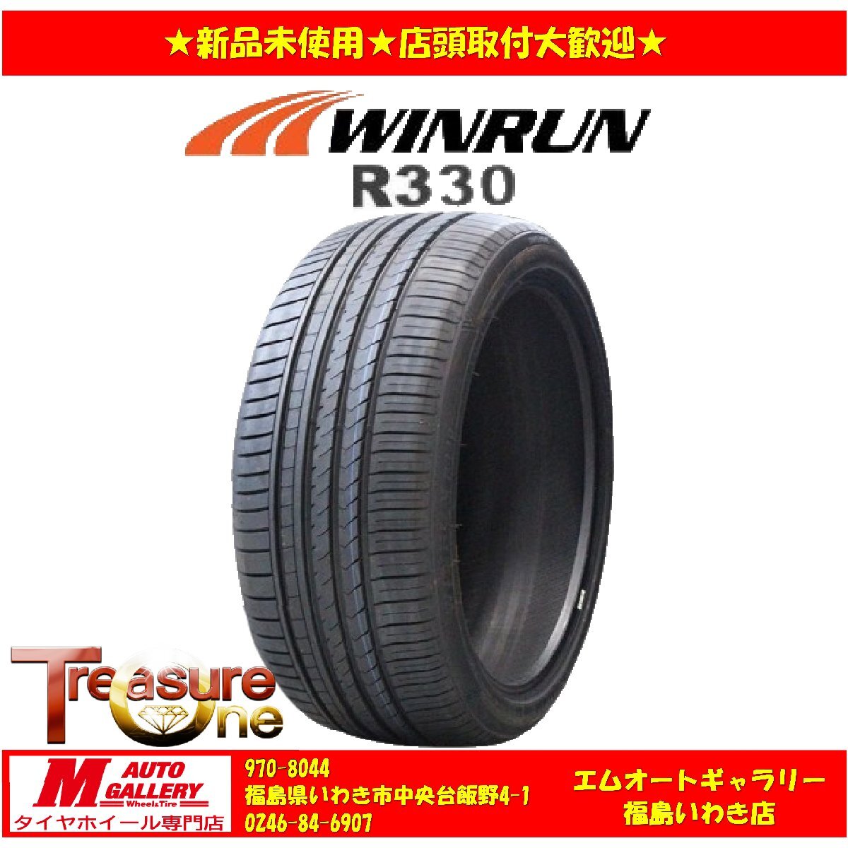 いわき店★新品サマータイヤ単品4本SET★ウィンラン R330 225/55R19 ☆アルファード、ヴェルファイア、CX-5、CX-8、エクストレイルetc拍卖