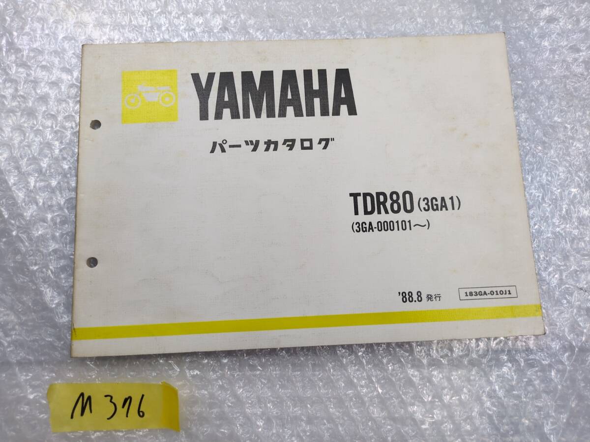 M376 TDR80 3GA1 パーツリスト 3GA パーツカタログ 拍卖