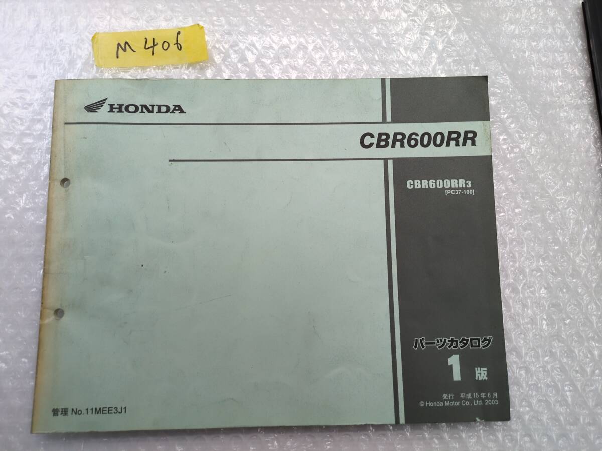 M406 CBR600RR PC37 2版 ホンダ パーツリスト パーツカタログ拍卖