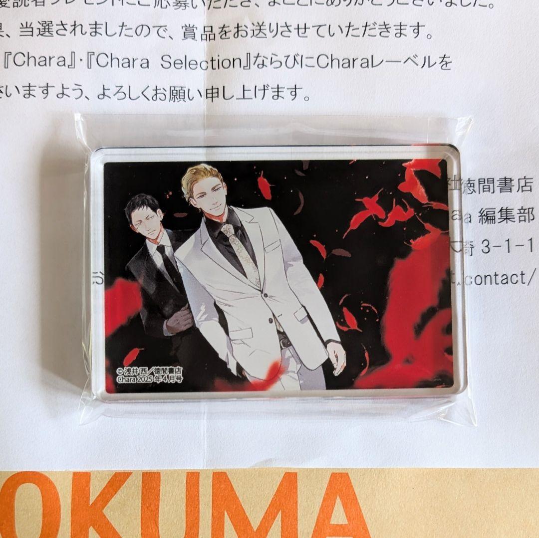 新品 あなたを殺す旅 アクリルブロック 赤井西 抽プレ Chara 2025年 4月号 当選品 当選通知書付 アクブロ拍卖