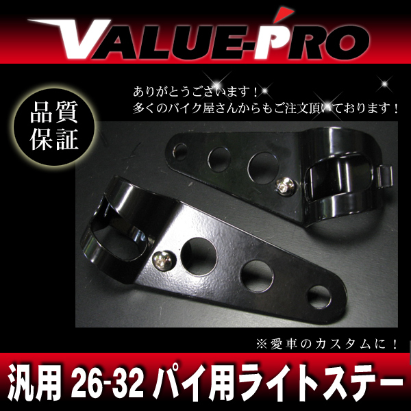 汎用 ライトステー 26mm~32mm対応 ブラック / フロントフォーク 27mm 29mm 30mm 31mm GAG GS50 RG50 ST50 K50 TS50 RG125 ガンマ WOLF125拍卖