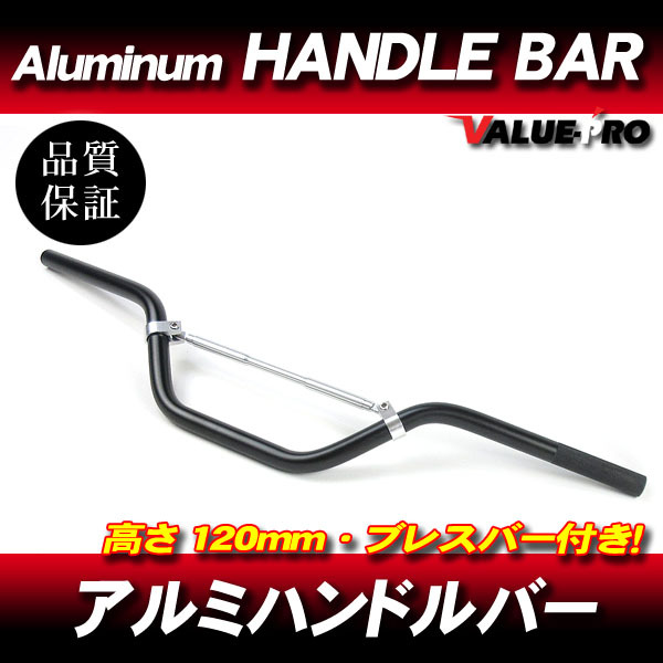 新品 アルミハンドルバー ブレスバー付 高さ120mm 黒 ブラック / CB400SF CB400F CB250T JADE CB750 CB1300SF CB1000SF GB拍卖