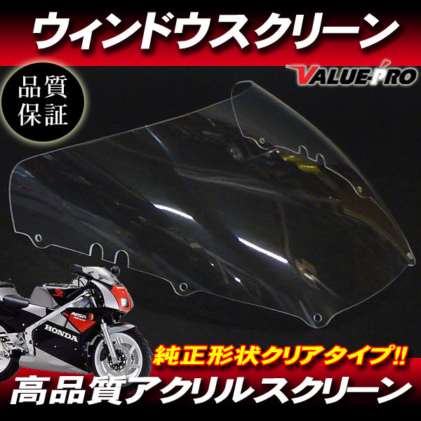 新品 アクリル スクリーン クリア CL◆純正タイプ HONDA 1989年 NSR250R MC18拍卖