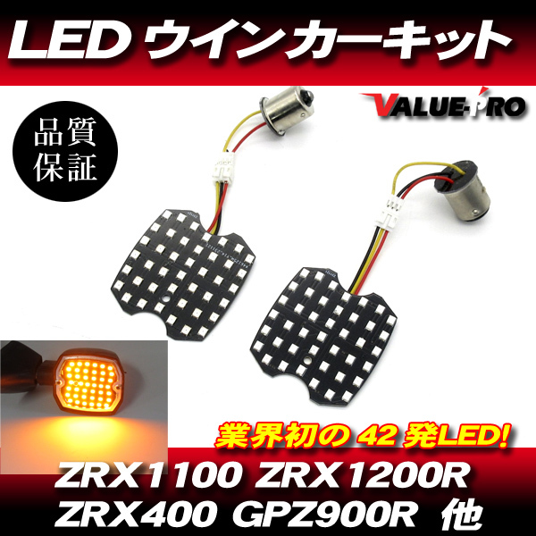 カワサキ互換 LEDウインカー基板 ダブル球 ピン角180度 2枚 / 電球交換タイプ GPZ900R GPZ1100 GPZ750R ZRX1100 ZRX1200R ZRX400拍卖