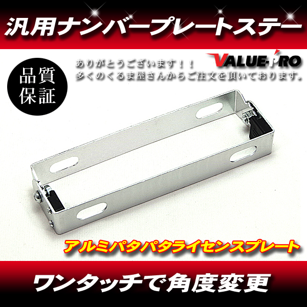 ナンバーステー 角度調整 シルバー パタパタ 銀◆ DIO ディオ ZX ズーマー ジェイド CB250 CB400 CBX400F CB400SF CB750 CB400Four バブ拍卖