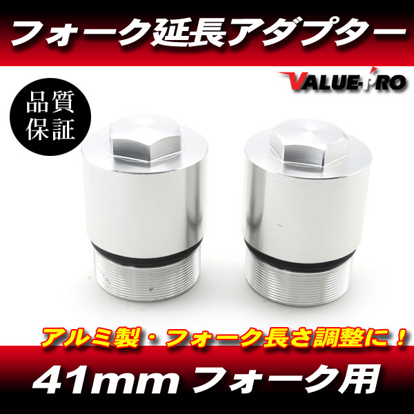 41パイ 41mm フロントフォーク 延長 アダプター 30mm ロング /アルミ製 CB400SF VTR250 NSR250R VFR400R ホーネット CB750拍卖
