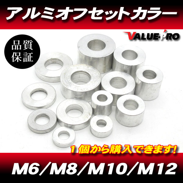 アルミカラー M12 厚さ:15mm 4個 / 12mm アルミスペーサー (12.3x25.5x15)拍卖