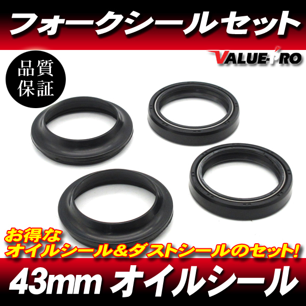 43パイ フォークシールセット 43mm オイルシール & ダストシール 1台分 ◆ バンディット1200 TL1000R GSX-S1000 GSX-R1000 GSX1300R拍卖