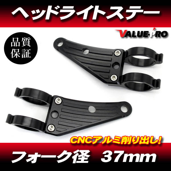 汎用 アルミ CNC ヘッドライトステー 黒 37mm フロントフォーク / CBR250RR VT250スパーダ NS250R NS400R CBR400R FT400 VF750R拍卖