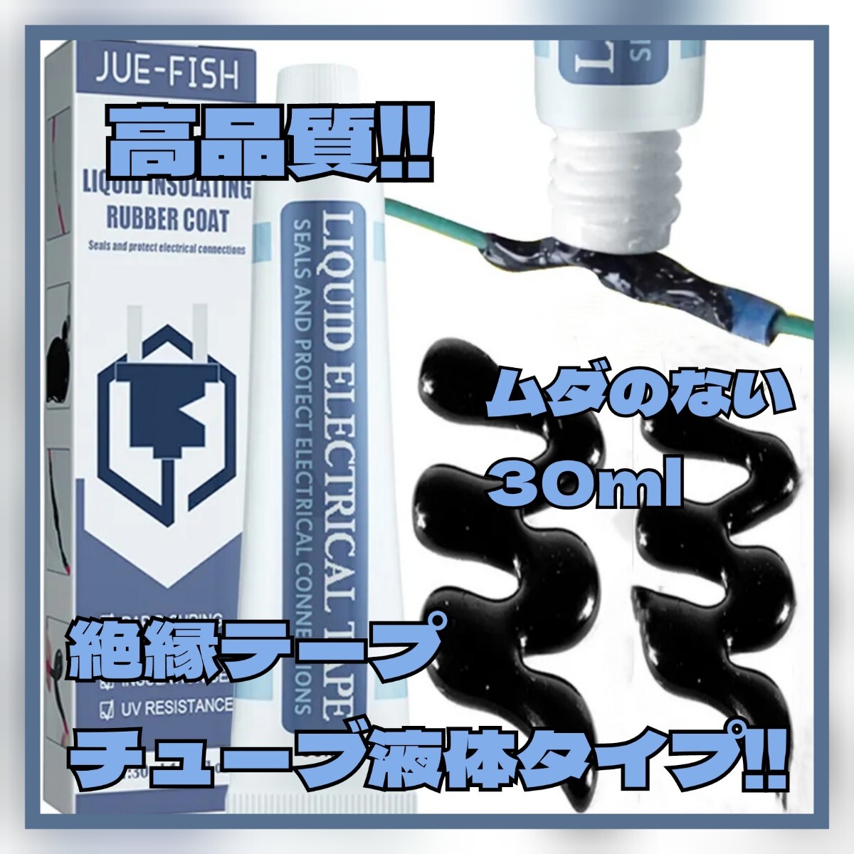 超便利!!液体絶縁テープ 30ml ゴム 高温 防水 電気ケーブル 保護接着剤拍卖