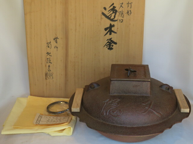 (七月◆特売品)釜師 菊地政光作 又隠口四方 透木釜 一燈好写 炉釜 透木付 【税込・送料込】【中古】拍卖
