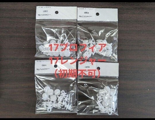 カーテンランナー60個 日野17プロフィア/17レンジャー用 ※要サイズ拍卖