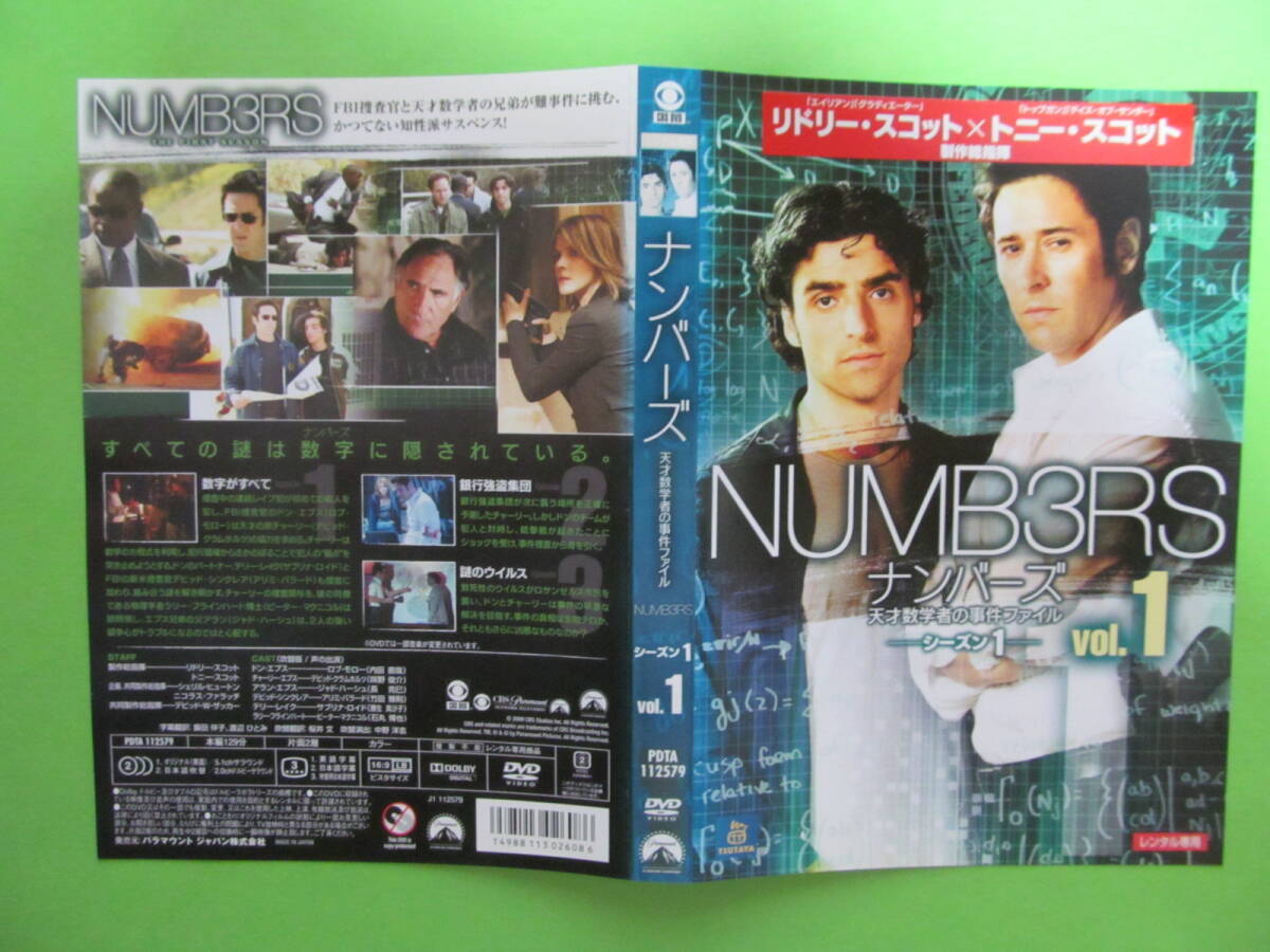 ドラマ 【ナンバーズ シーズン1 Vol.1(第1話~第3話)】 レンタル落ちDVD拍卖