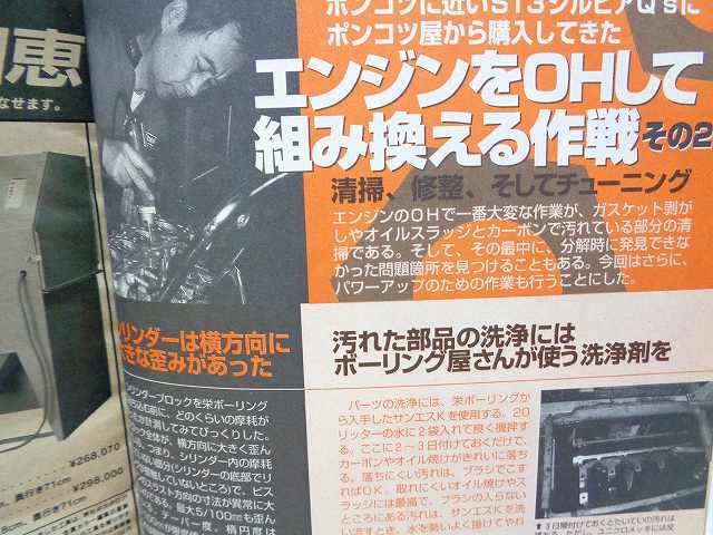 【CA18DE】エンジンOH 全バラ 分解 レストア エンジン組み換え その2★日産 S13 シルビア★オートメカニック 1998年7月号拍卖