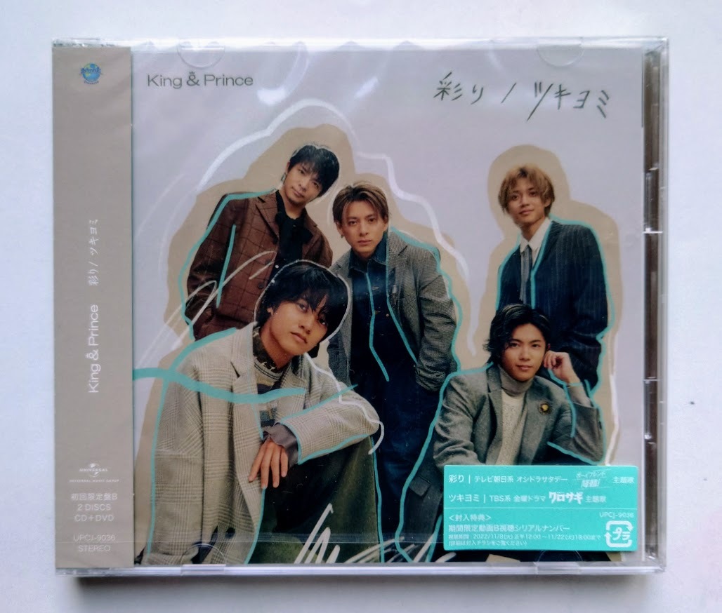 CD King&Prince / 彩り / ツキヨミ CD+DVD 初回限定盤B UPCJ-9036 (未開封)拍卖
