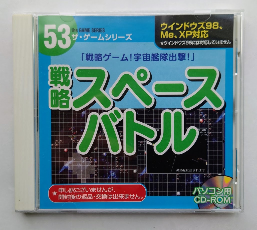 中古パソコンゲーム 戦略スペースバトル拍卖
