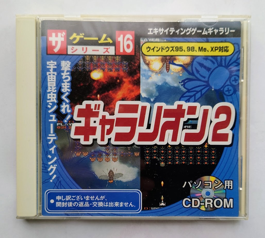 中古パソコンゲーム ギャラリオン2拍卖