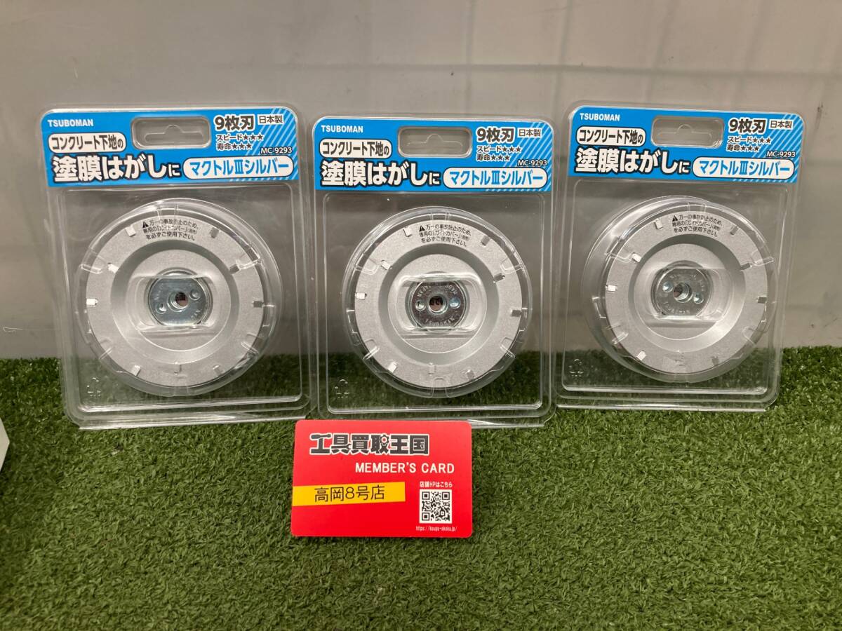 【未使用品】【0926】★ツボ万 マクトル3 シルバー MC-9293 ITOLSY9UYSOC拍卖