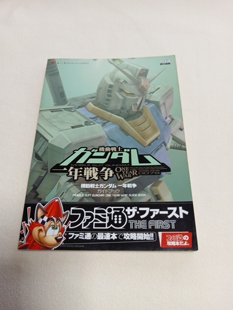 中古本 エンターブレイン2005年初版発行 機動戦士ガンダム一年戦争ガイドブック拍卖