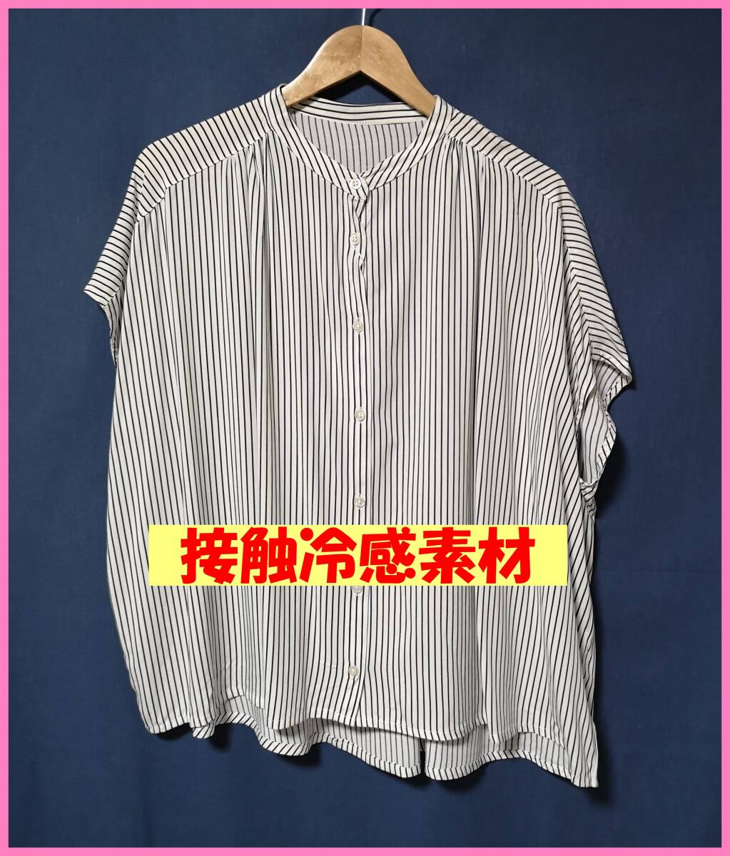 BLS‐527☆夏☆新品☆送料込み☆即決☆ナチュラル系☆レーヨン☆M~Lサイズ☆ブラウス☆白×黒☆ストライプ☆接触冷感☆拍卖