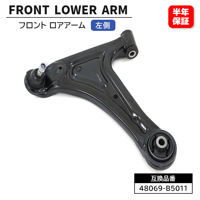 ダイハツ アトレー ワゴン ターボ S321G フロント ロアアーム 左側 48069-B5011 48069B5010 互換品 6ヵ月保証拍卖