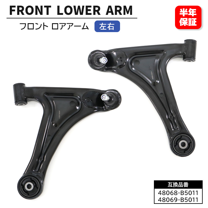 スバル サンバー バン ターボ S331B フロント ロアアーム 左右セット 48069-B5011 48068-B5011 互換品 6ヵ月保証拍卖