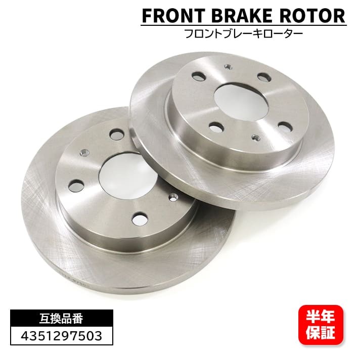 トヨタ ピクシス バン ターボ S321M S331M フロント ブレーキディスクローター 左右セット 4351297503 43512-B5050 互換品 純正交換拍卖