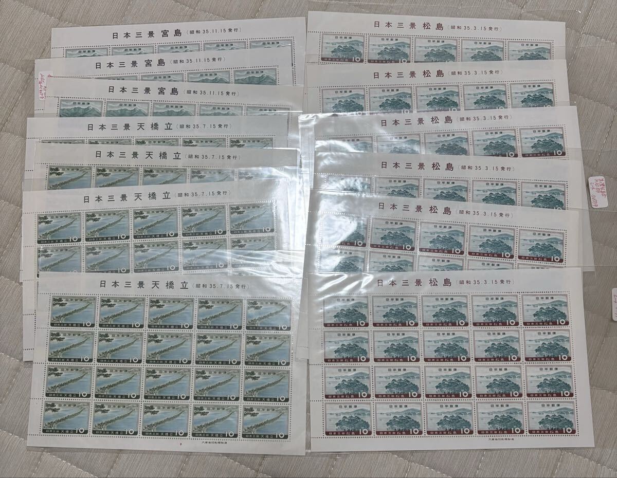 シート まとめ売り 日本三景 宮島 天橋立 松島 13シートセット 切手シート 日本切手 コレクション シリーズ 拍卖