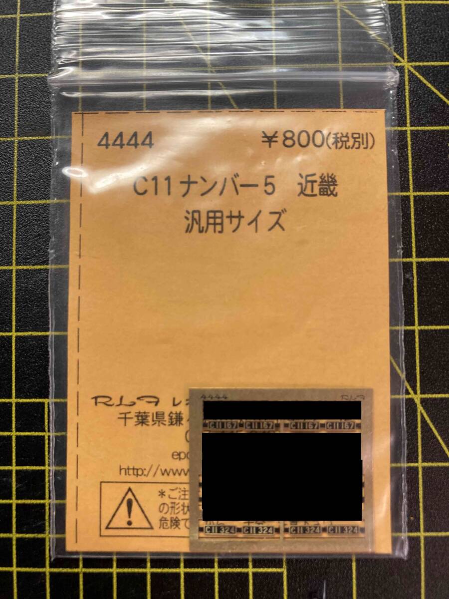 レボリューションファクトリー 4444 C11 ナンバー5 近畿 1両分ばらし拍卖
