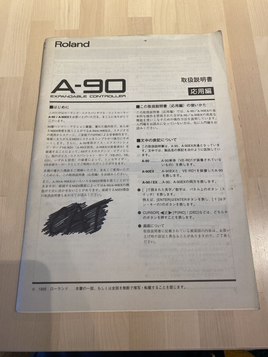 roland a-90 取扱説明書 応用編 中古品拍卖