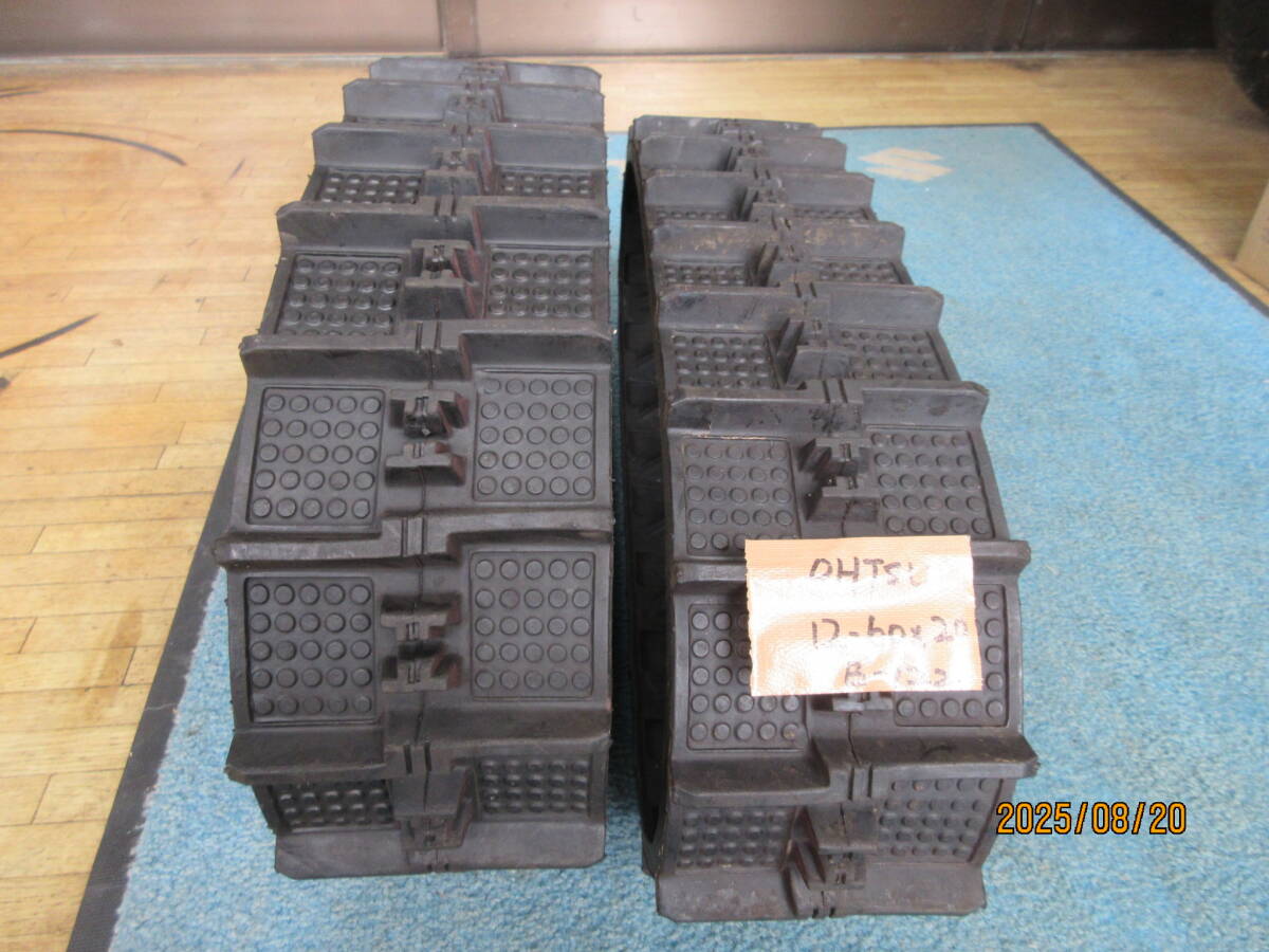 半額提供 HONDA純正 OHTSU 12-60X20 小型除雪機用/クローラー左右セット キャタピラ2本 中古品修理用セット 万能品 ご自宅配送可能!拍卖