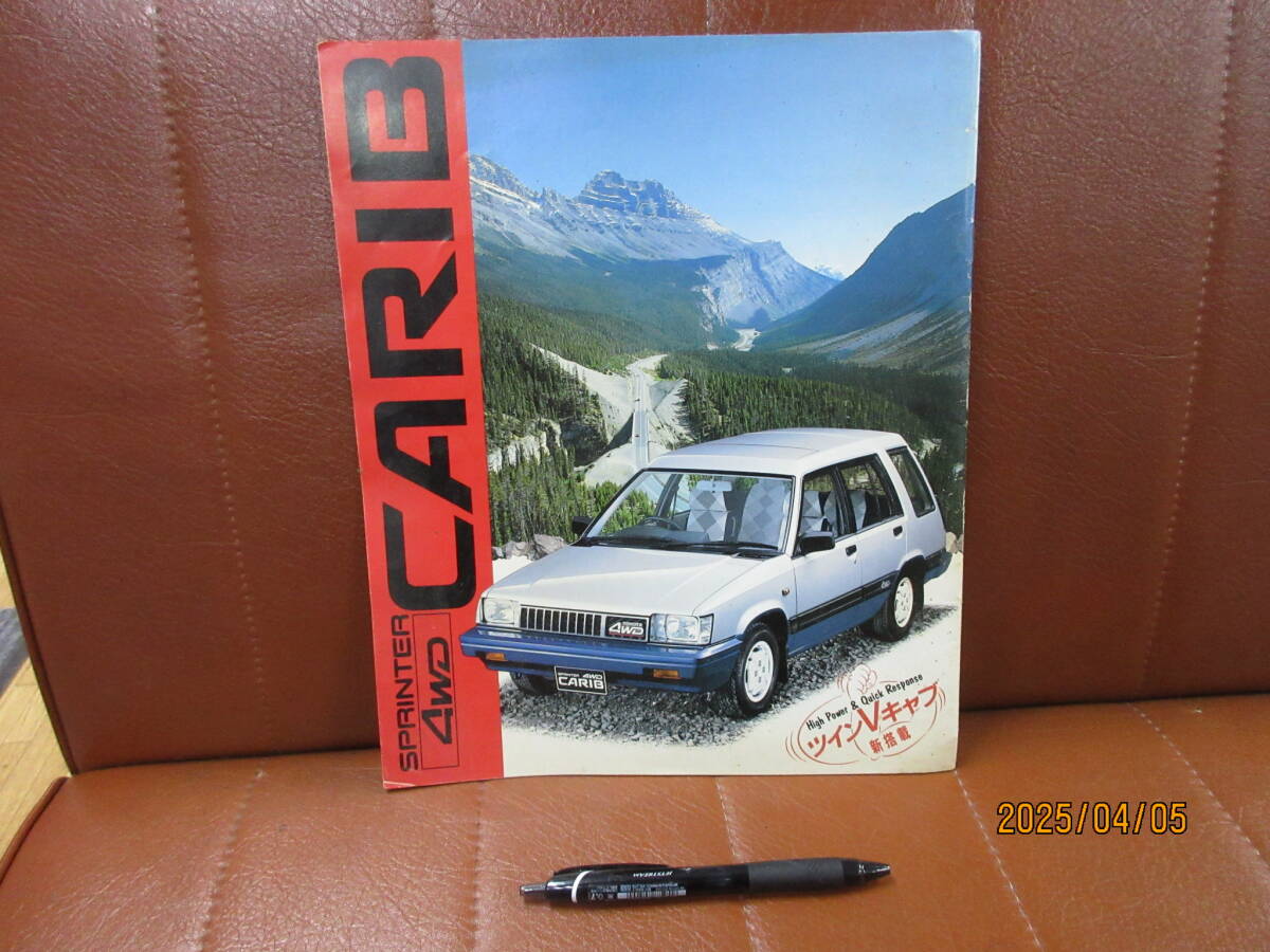 企業遺産 カタログ TOYOTA カリブ CARIB 永久保存版拍卖