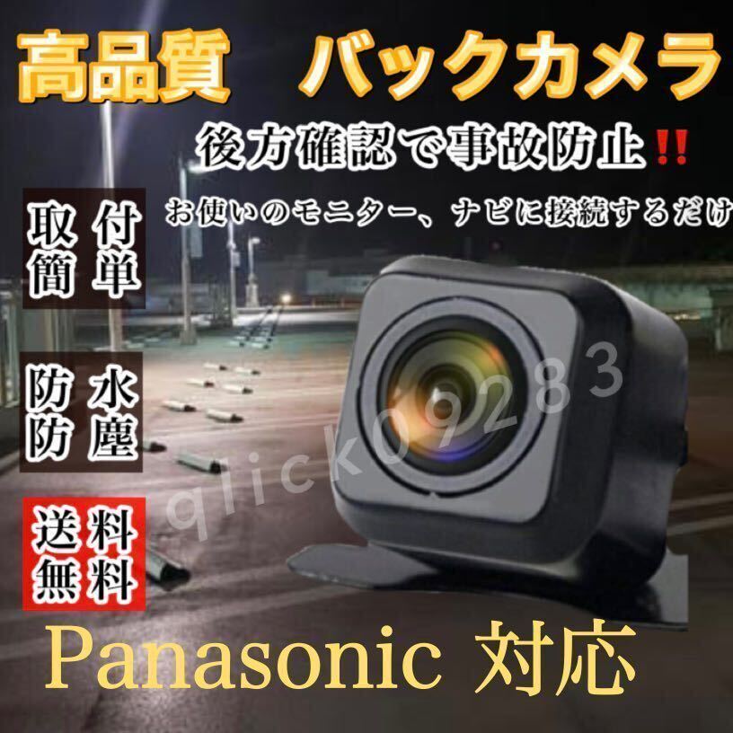 panasonic ストラーダナビ 高画質 CN-F1XD CN-F1SD CN-RA04D CN-RA04WD CN-RE04 DCN-RE04WD CN-RX04D CN-RX04WDバックカメラ リアカメラ拍卖