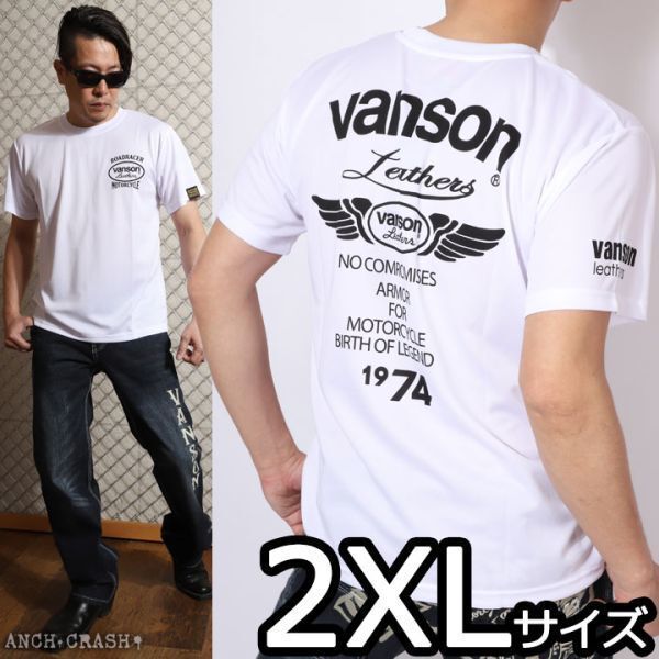 VANSON ドライメッシュ 半袖 Tシャツ VS21804S ホワイト×ブラック【2XLサイズ】バンソン拍卖