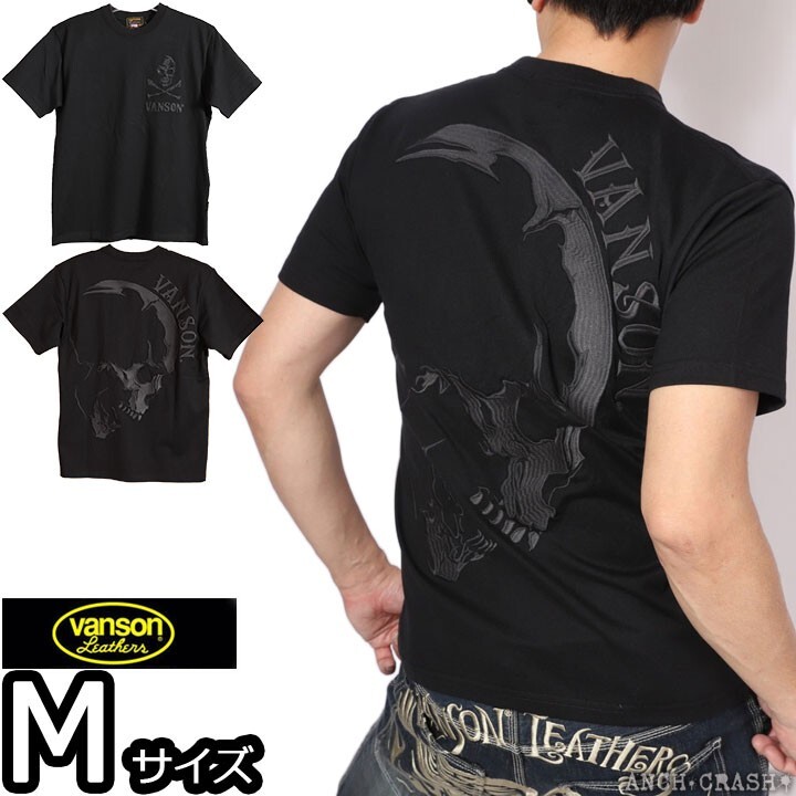 VANSON スカル 半袖Tシャツ NVST-2506 ブラック×チャコール刺繍 Mサイズ バンソン拍卖