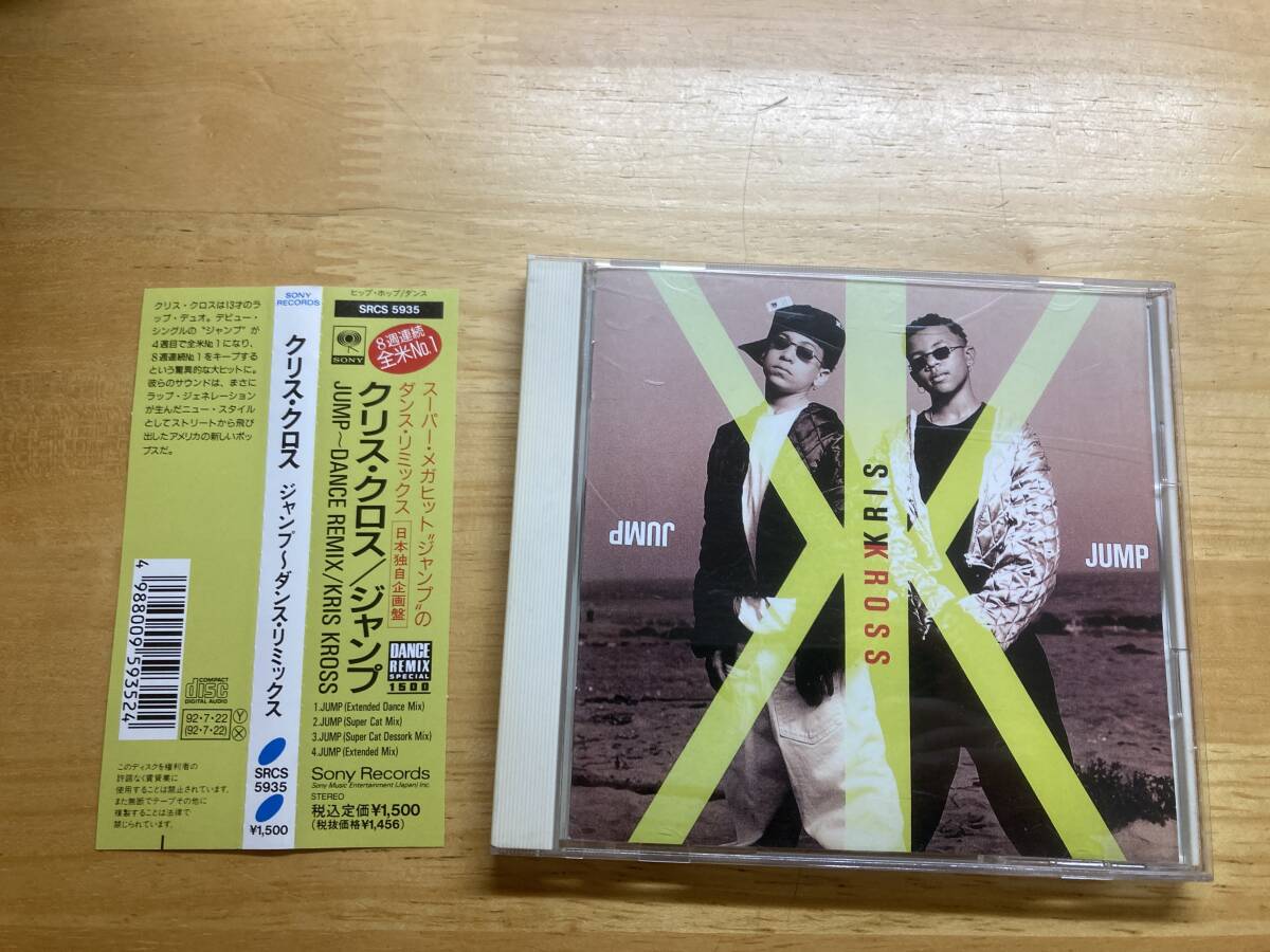 廃盤CD★レトロKRIS KROSS JUMP DANCE REMIX 国内盤CD ジャンプ ダンス リミックス エディション クリスクロス hiphop拍卖