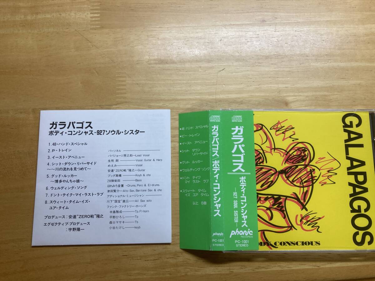 ガラパゴス ボディ・コンシャス -927ソウル・シスター CD galapagos body conscious拍卖