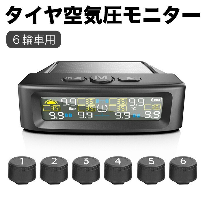 ソーラー充電 トラック用空気圧センサー tpms 6輪車用タイヤ空気圧モニター チェック拍卖