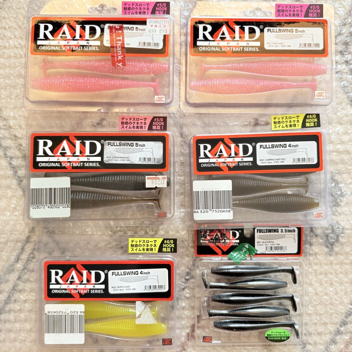 送料無料『レイドジャパン フルスイング 5/4/3.5 (インチ) 22本 ワームセット』RAID JAPAN FULLSWING スイムベイト 開封済 未使用 ⑧11拍卖