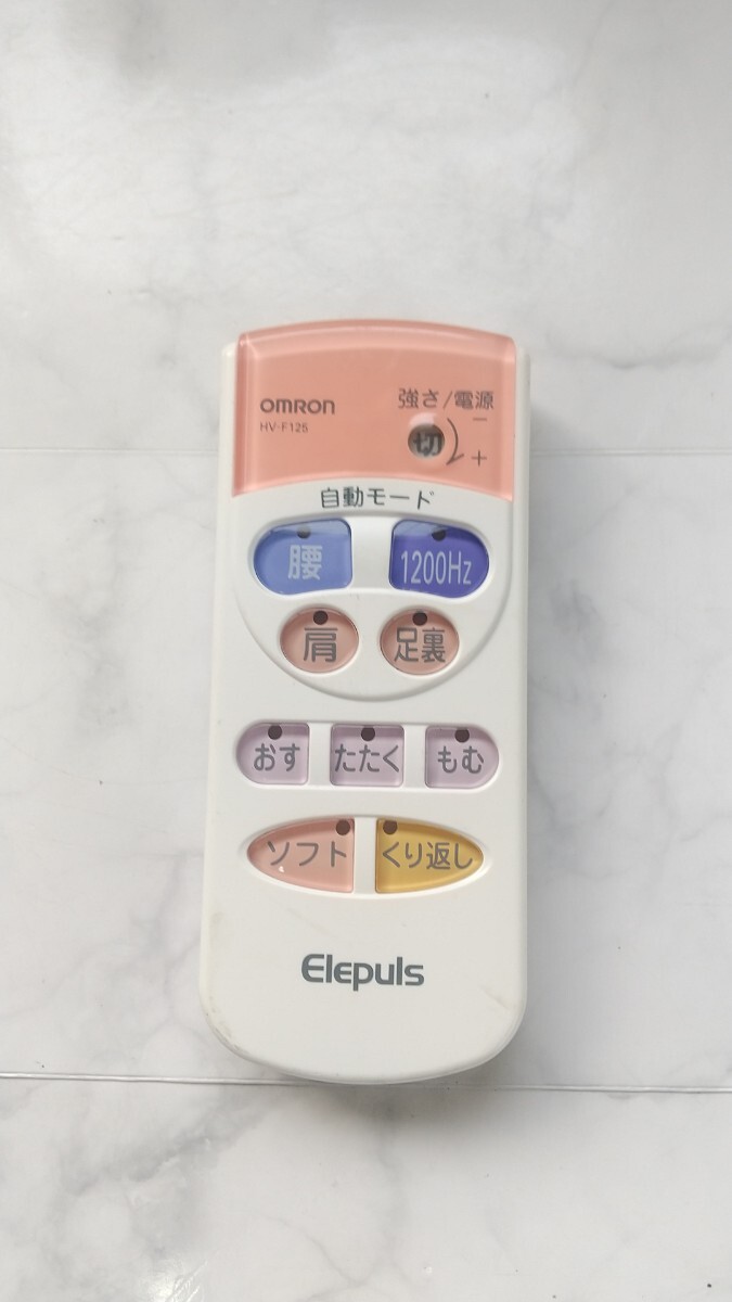 K4695 OMRON HV-F125 低周波治療器 /オムロン エレパルス 通電確認OK 現状品 送料無料 拍卖